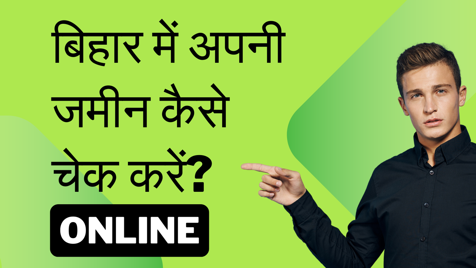 How to check your land in Bihar? बिहार में अपनी जमीन कैसे चेक करें?