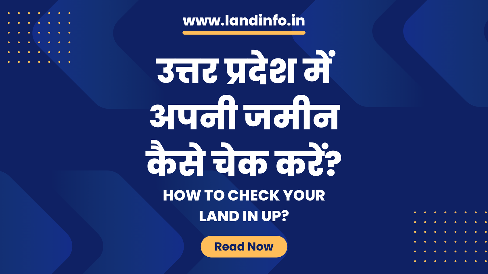 UP में अपनी जमीन कैसे चेक करें (How to check your Land in Uttar Pradesh)