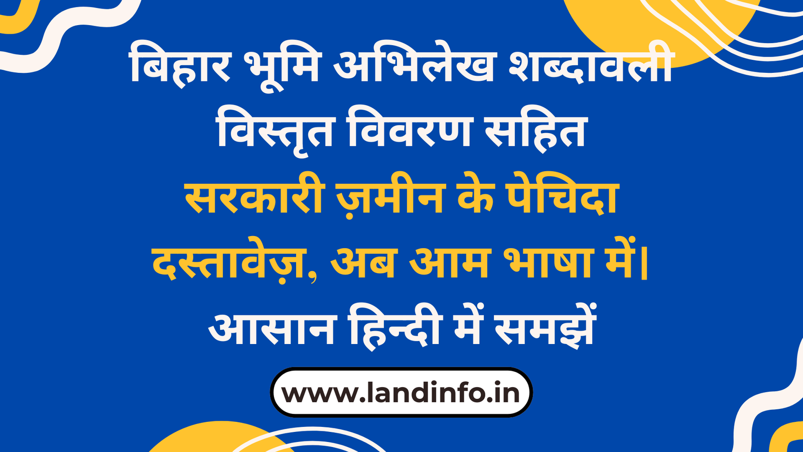 बिहार भूमि अभिलेख की पूरी शब्दावली